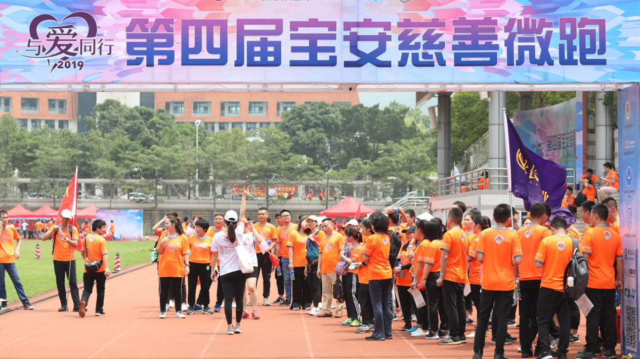 大族显视与半导体2019与爱同行，助力第四届“宝安慈善微跑”活动